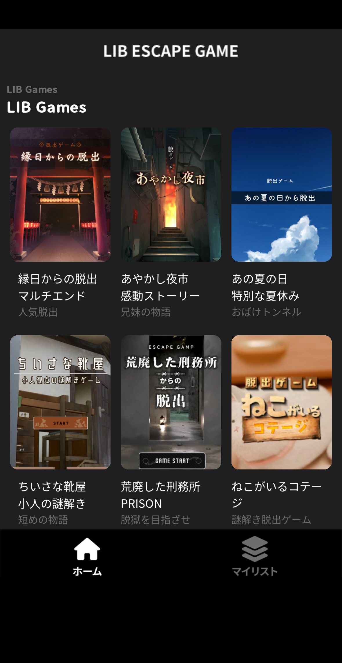 LIB ESCAPE GAME ホーム画面